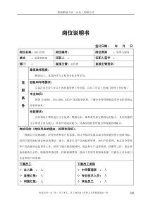 质量管理部岗位说明书040415