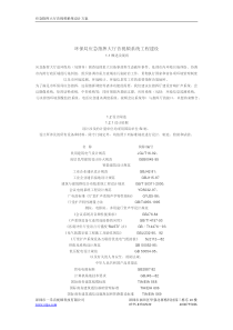 应急指挥大厅音响系统设计方案