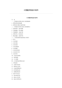 小型超市创业计划书