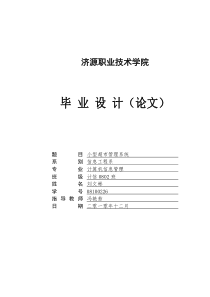 小型超市管理系统