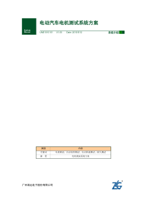 MPT电动汽车电机测试系统方案
