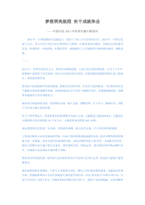 中国石化宣传片解说词