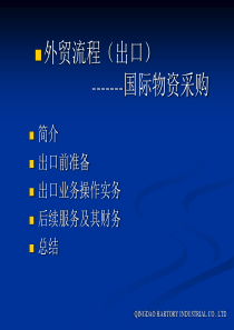 外贸流程ppt实例下载