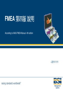 新版本DFMEA-设计潜在失效模式及後果分析