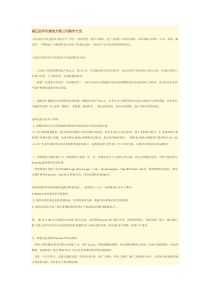 真正的手机集成方案公司操作大全