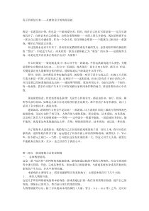 真正的游戏策划方案――从建筑设计的角度说起