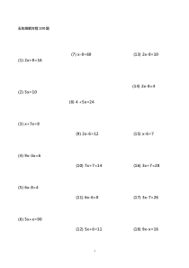 方程-100题