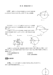 九年级培优班数学资料(分专题分知识点归类)
