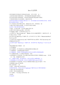 Java认证考试资料(ATA)