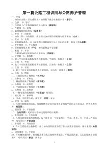 公路养护工职业技能考试习题集(高级工答案)