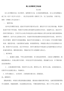高二化学教学工作总结