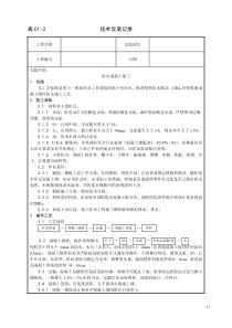 工程技术交底大全