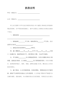 拆房标准合同范本