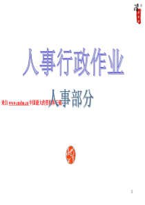 大型集团流程作业全套流程（PPT 157页）(1)
