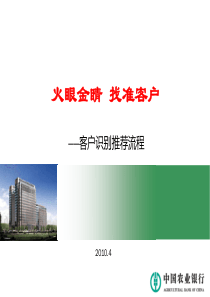 大堂经理培训——识别推荐与引导分流流程