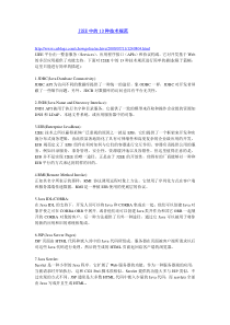 J2EE中的13种技术规范