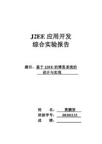 J2EE实验报告模版