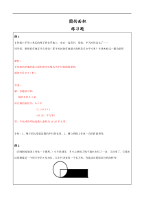 六年级数学-圆的面积-练习题及答案