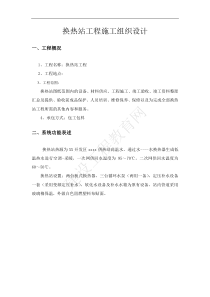 换热站施工方案