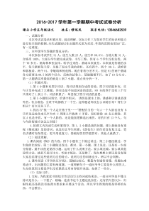 2016-2017五年级语文期中试卷分析