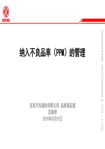 PPM培训资料