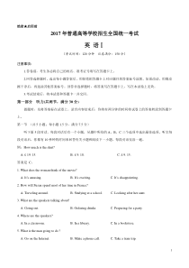 2017年高考新课标Ⅰ卷英语试题解析(解析版)
