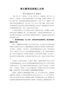 语文教学应体现人文性