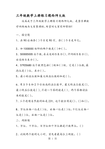 三年级数学上册练习题西师大版