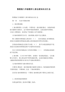 鲁教版八年级数学上册全册知识点汇总
