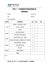 授课评分表