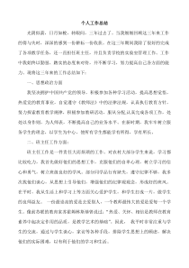 教师评职、特岗入编工作总结