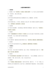 人教版必修4理解性默写