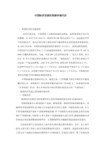 中国经济发展的资源环境代价