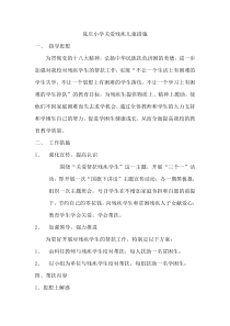 关爱残疾学生措施