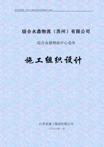 门式钢架施工组织设计