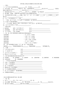四年级上册亿以内数的认识综合练习题