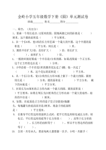 (苏教版)五年级数学下册《----圆》单元测试卷