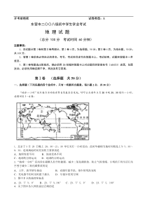地理山东中考