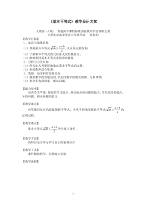 高中数学基本不等式教案