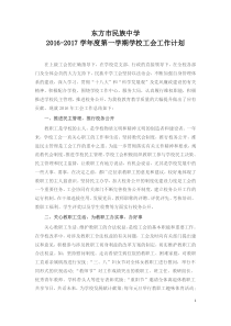 学校2016年度工会工作总结
