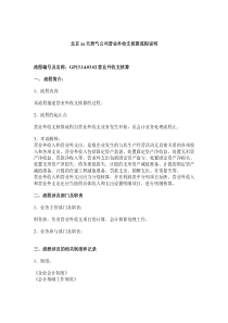 天然气公司营业外收支核算流程说明