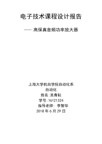 高保真音频功率放大器设计