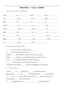 一般现在时练习-(小学)