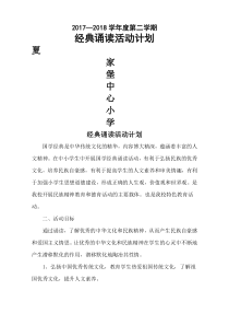 国学经典诵读活动计划