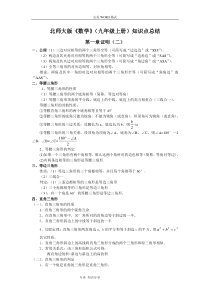 北师大版数学九年级[上册]知识点总结