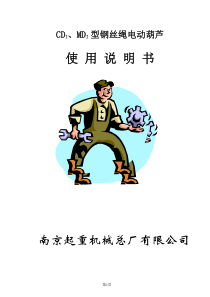 CD葫芦中文使用说明书