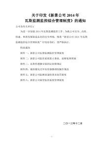 2014年监测系统管理制度修订2