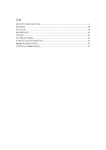 天宝R8_操作流程（PDF60页）