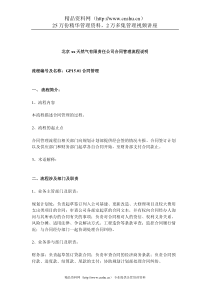 天然气公司合同管理流程说明