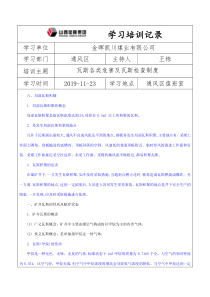 202037瓦斯各类危害及瓦斯检查制度